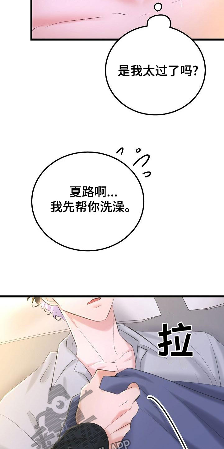 乱来的初恋漫画,第59章：挥之不去1图