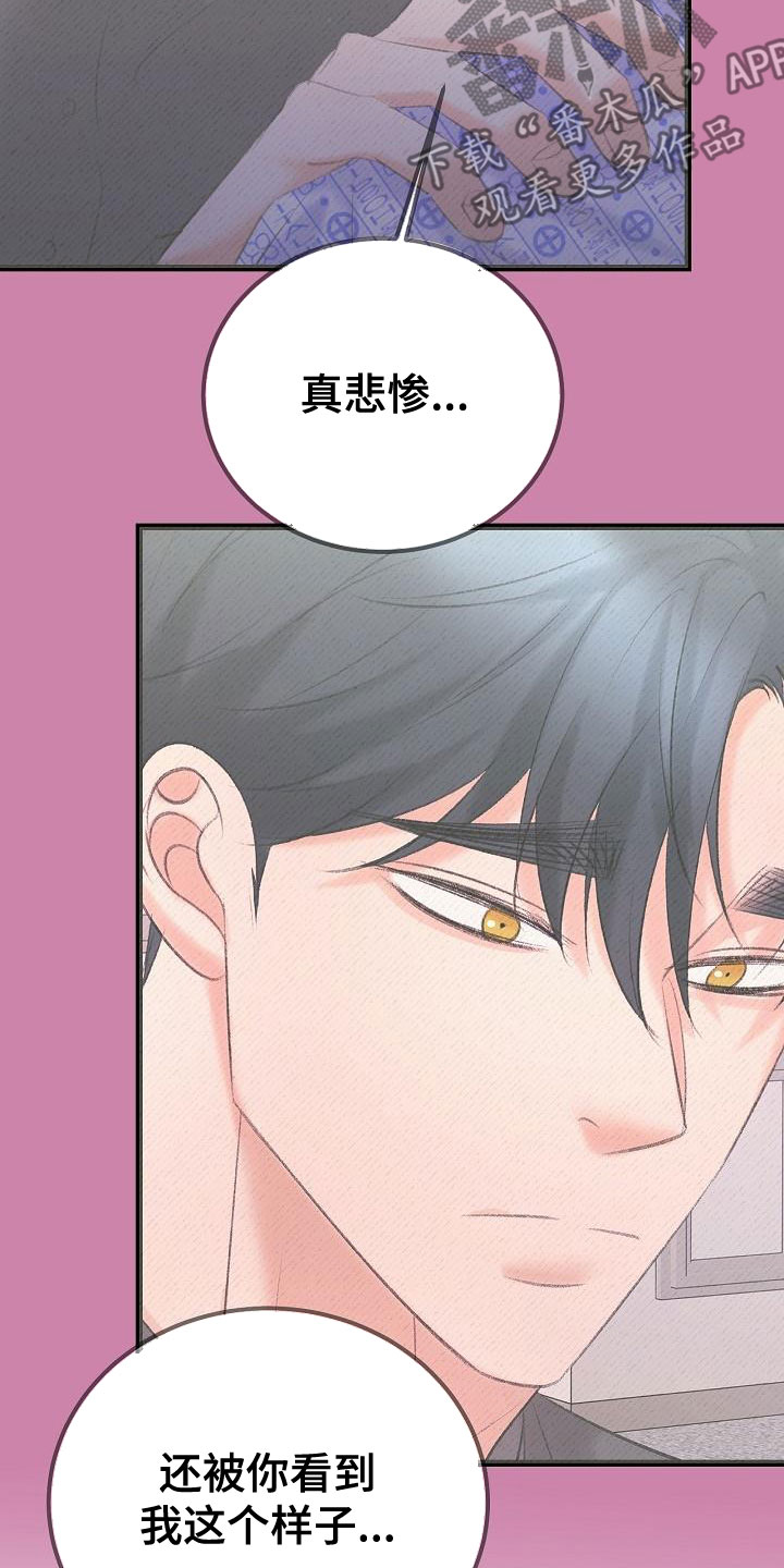 乱来的初恋漫画,第59章：挥之不去5图