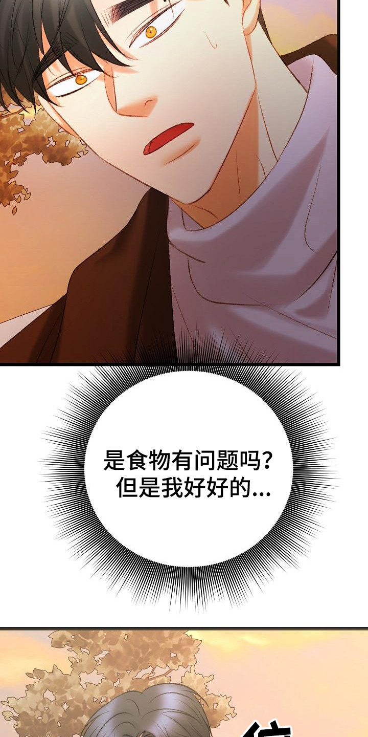 乱来的初恋漫画,第55章：副作用发作5图