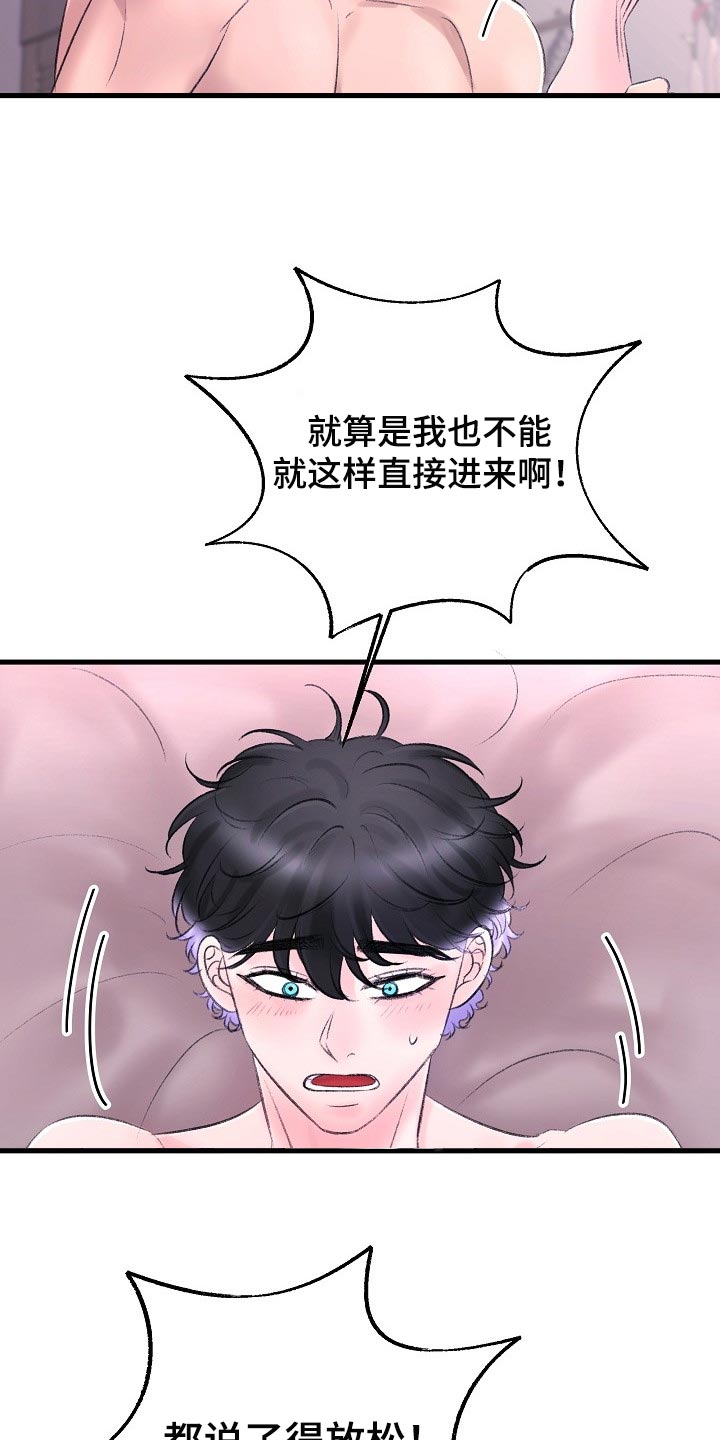 乱来的初恋漫画,第29章：惩罚4图