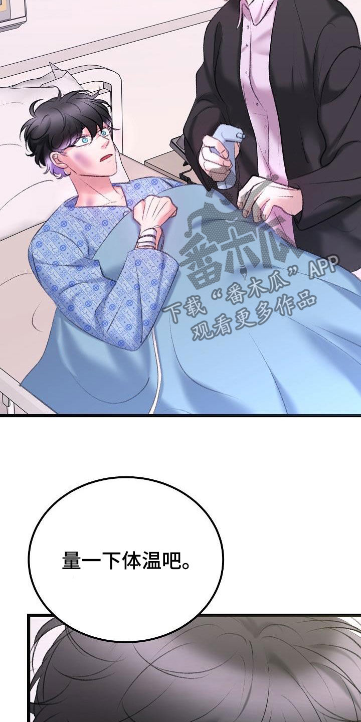乱来的初恋漫画,第46章：担心1图