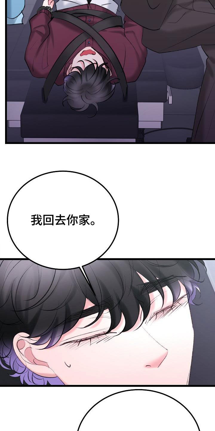 乱来的初恋漫画,第65章：营救3图