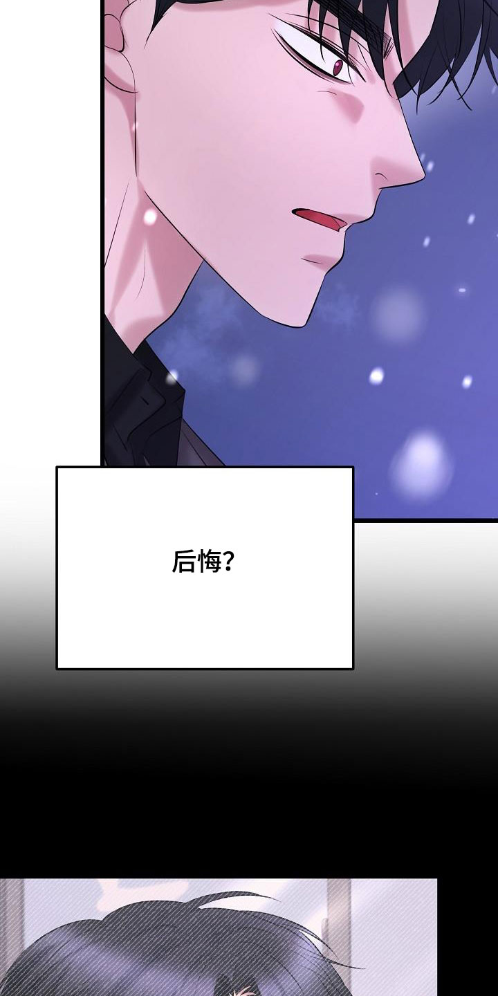 乱来的初恋漫画,第68章：了结1图