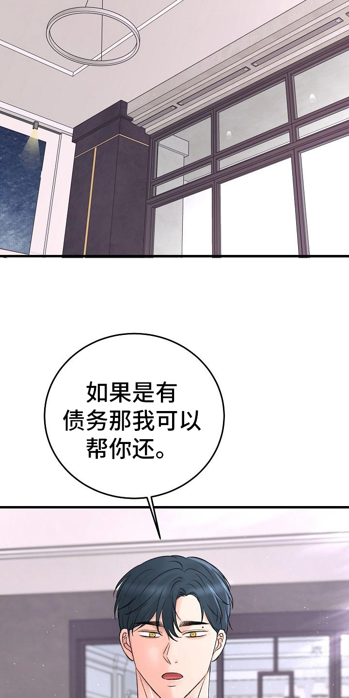 乱来的初恋漫画,第16章：老同学2图