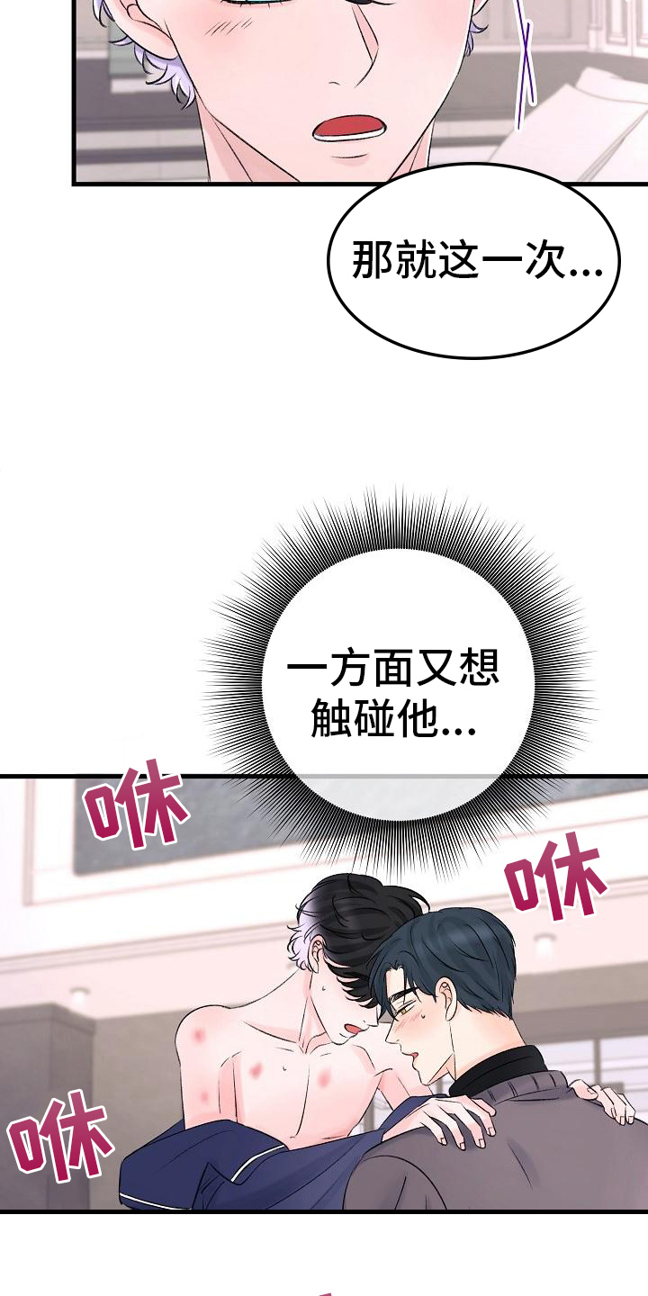 乱来的初恋漫画,第19章：忍不住3图