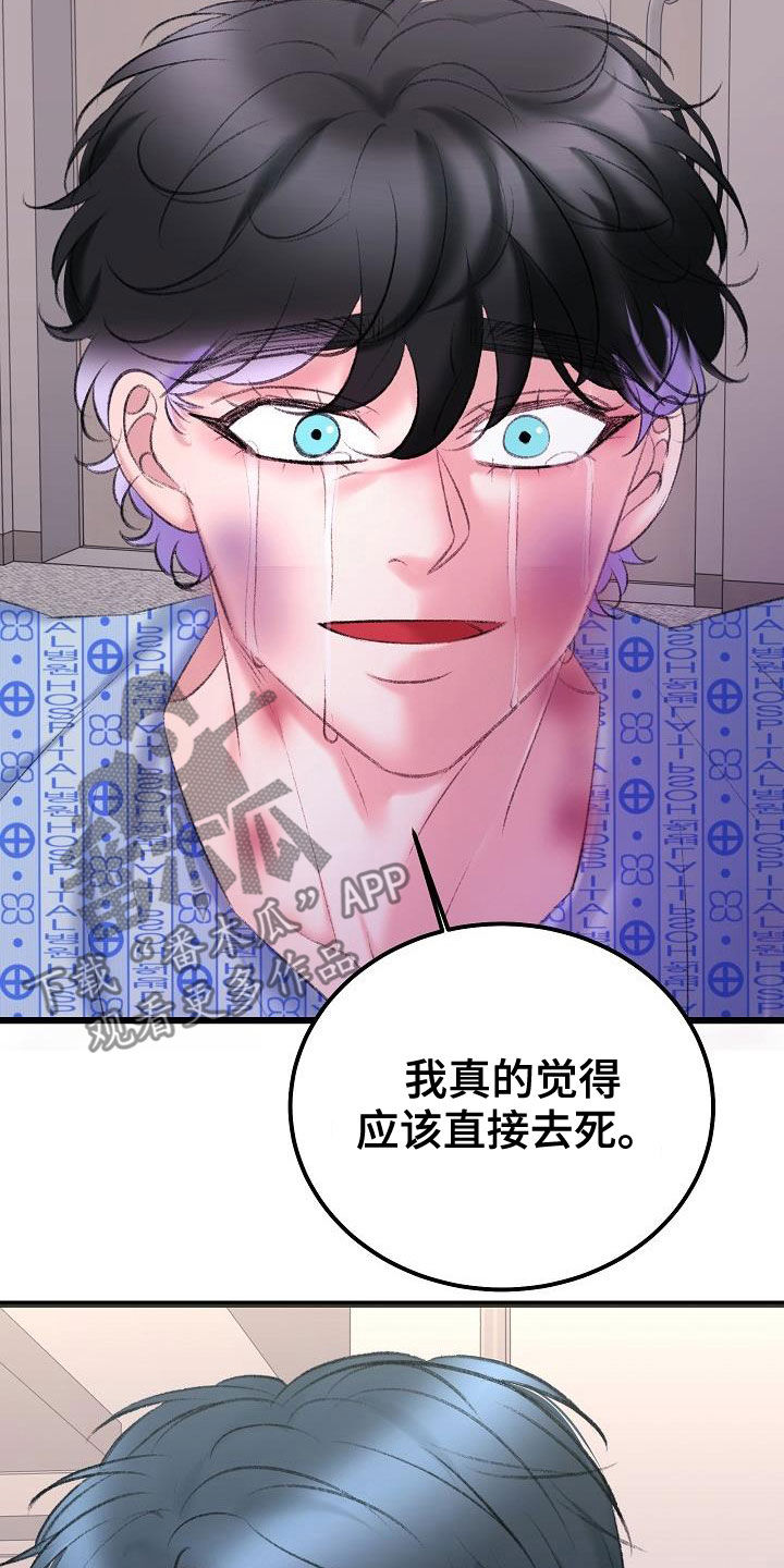 乱来的初恋漫画,第46章：担心4图