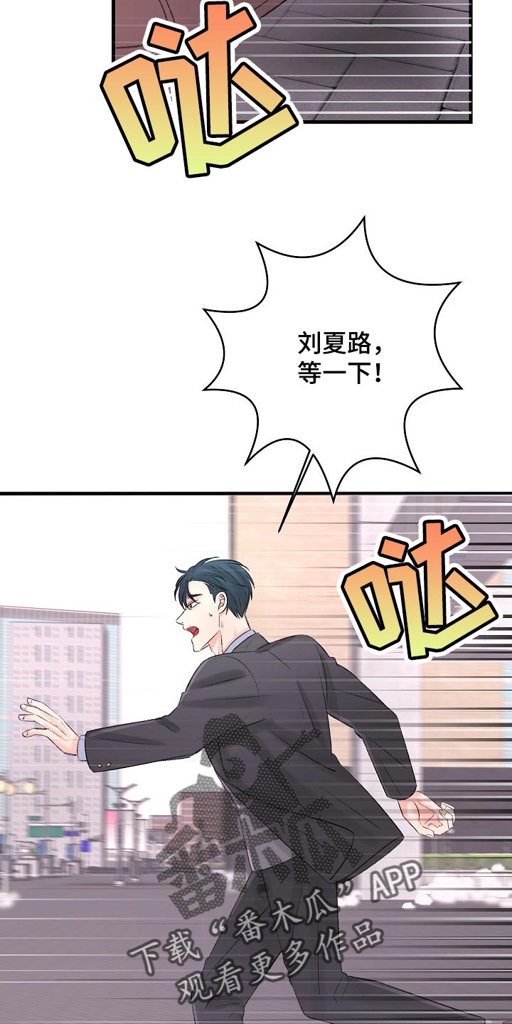 乱来的初恋漫画,第27章：你下来晚了5图