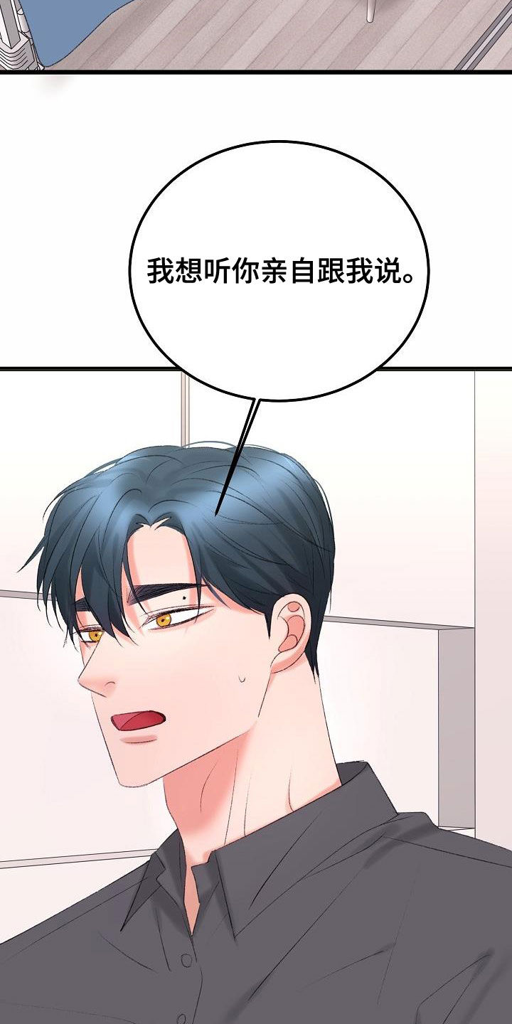 乱来的初恋漫画,第48章：来我身边5图