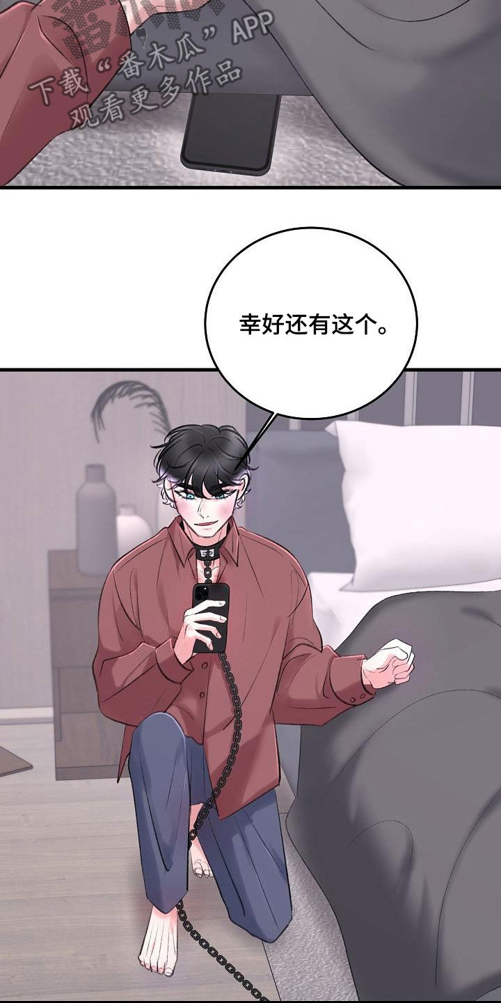 乱来的初恋漫画,第36章：追查1图