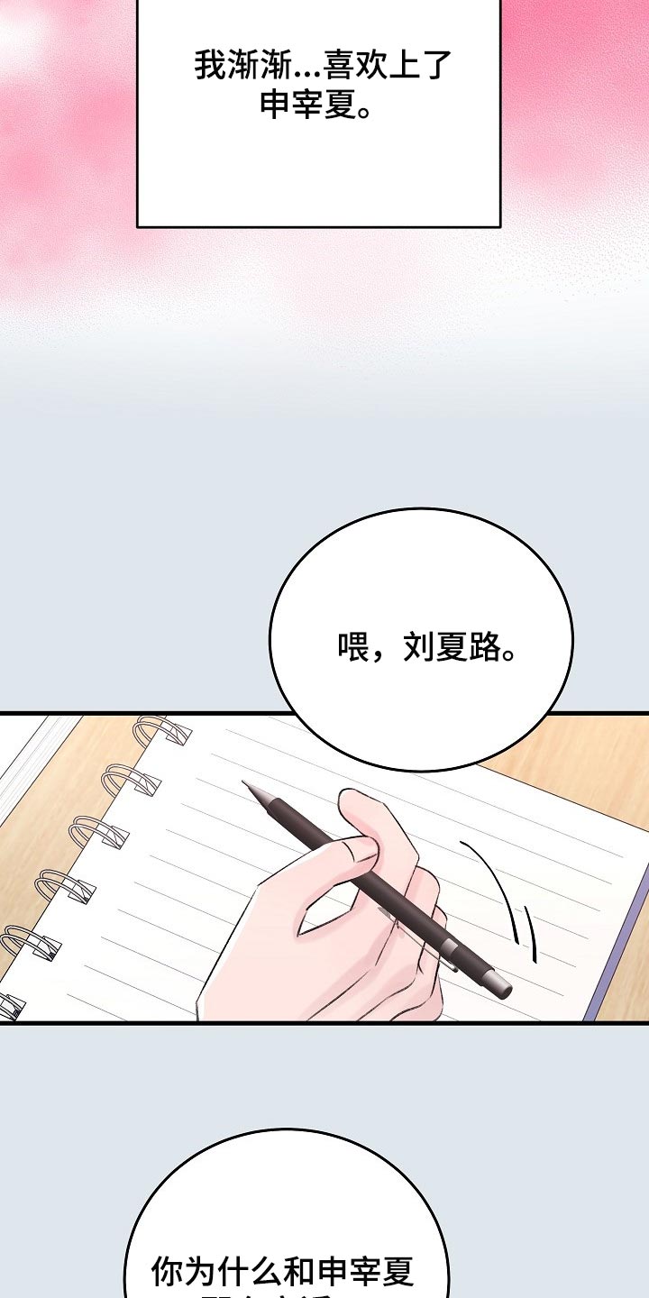 乱来的初恋漫画,第22章：没有表达心意4图