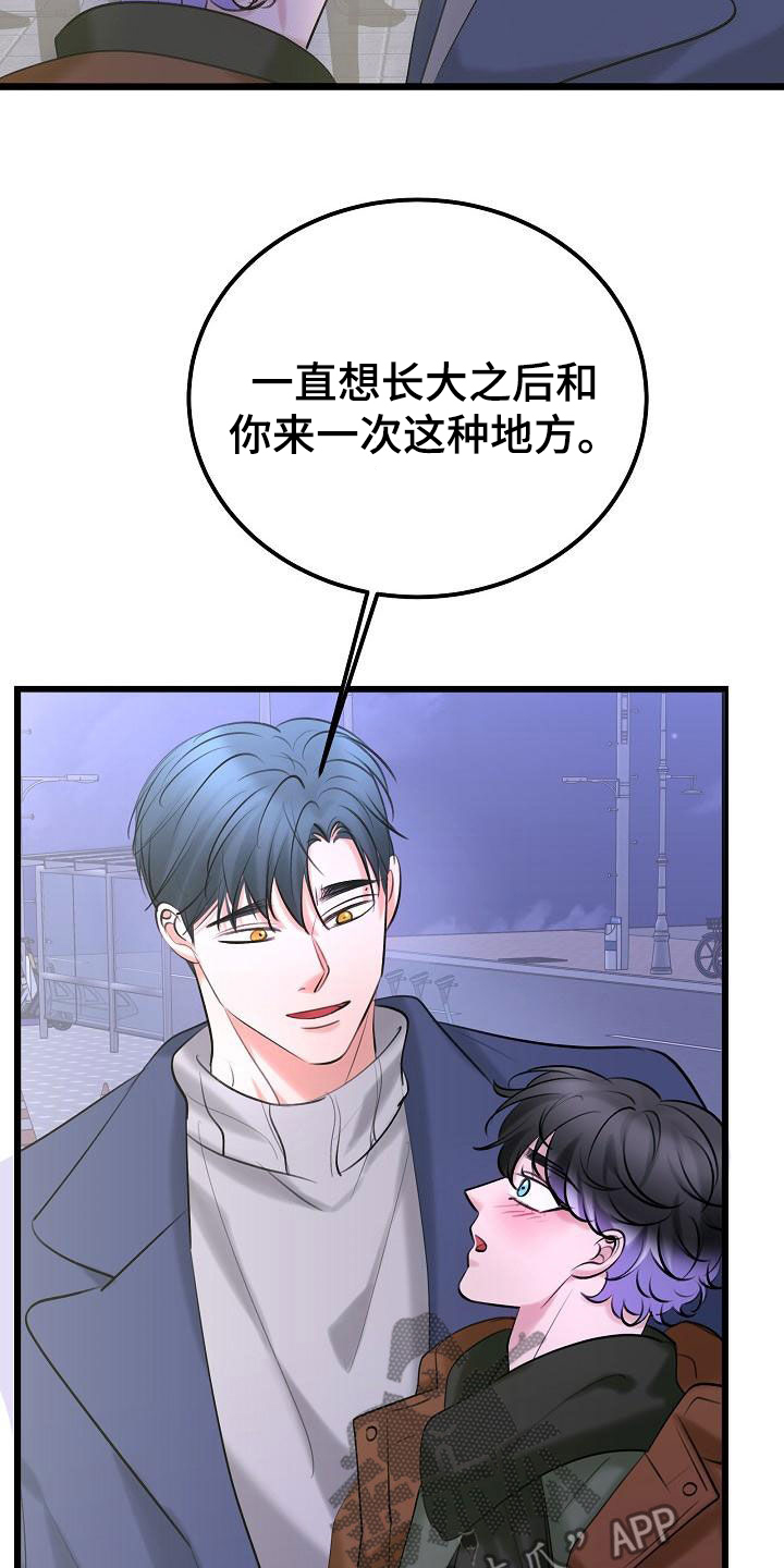 乱来的初恋漫画,第63章：再等等4图