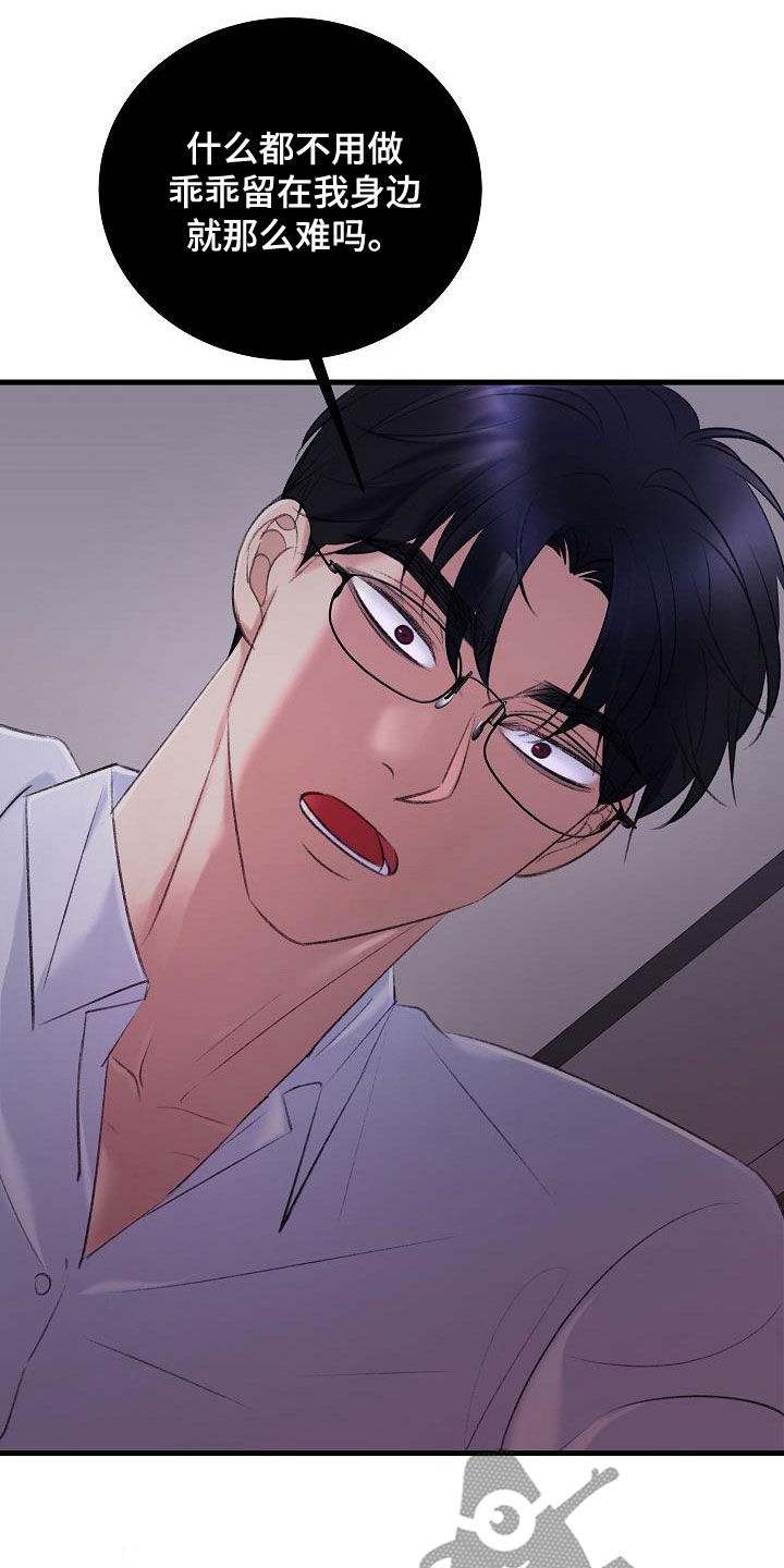 乱来的初恋漫画,第38章：杀了我3图