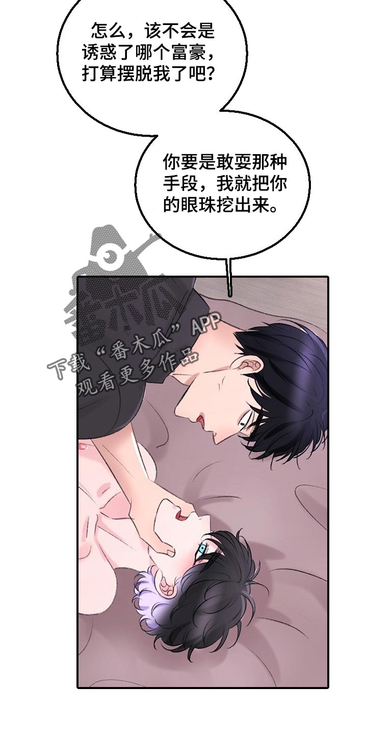 乱来的初恋漫画,第28章：最后都会回到原点2图