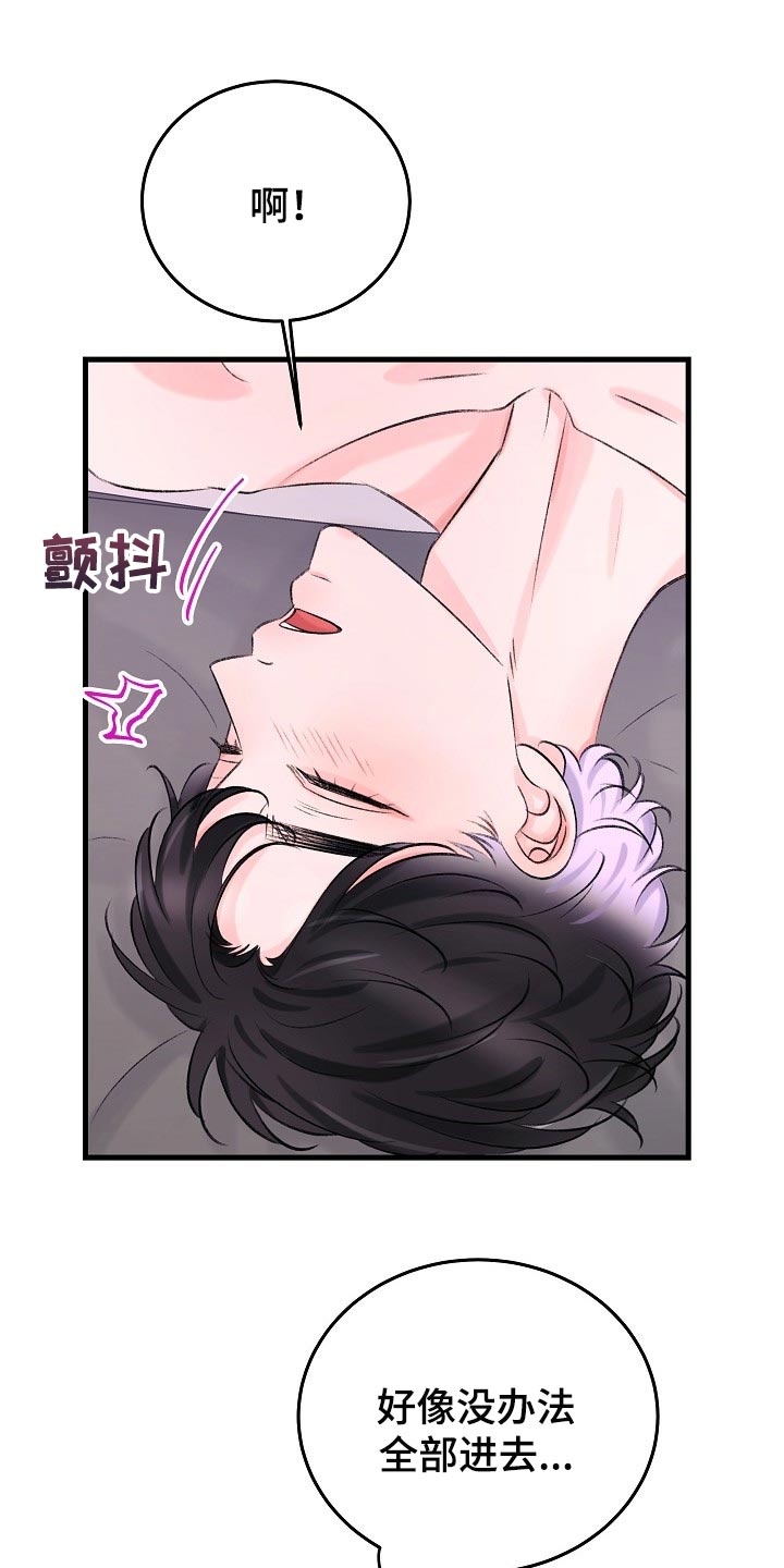 乱来的初恋漫画,第24章：你现在是怎么想我的3图