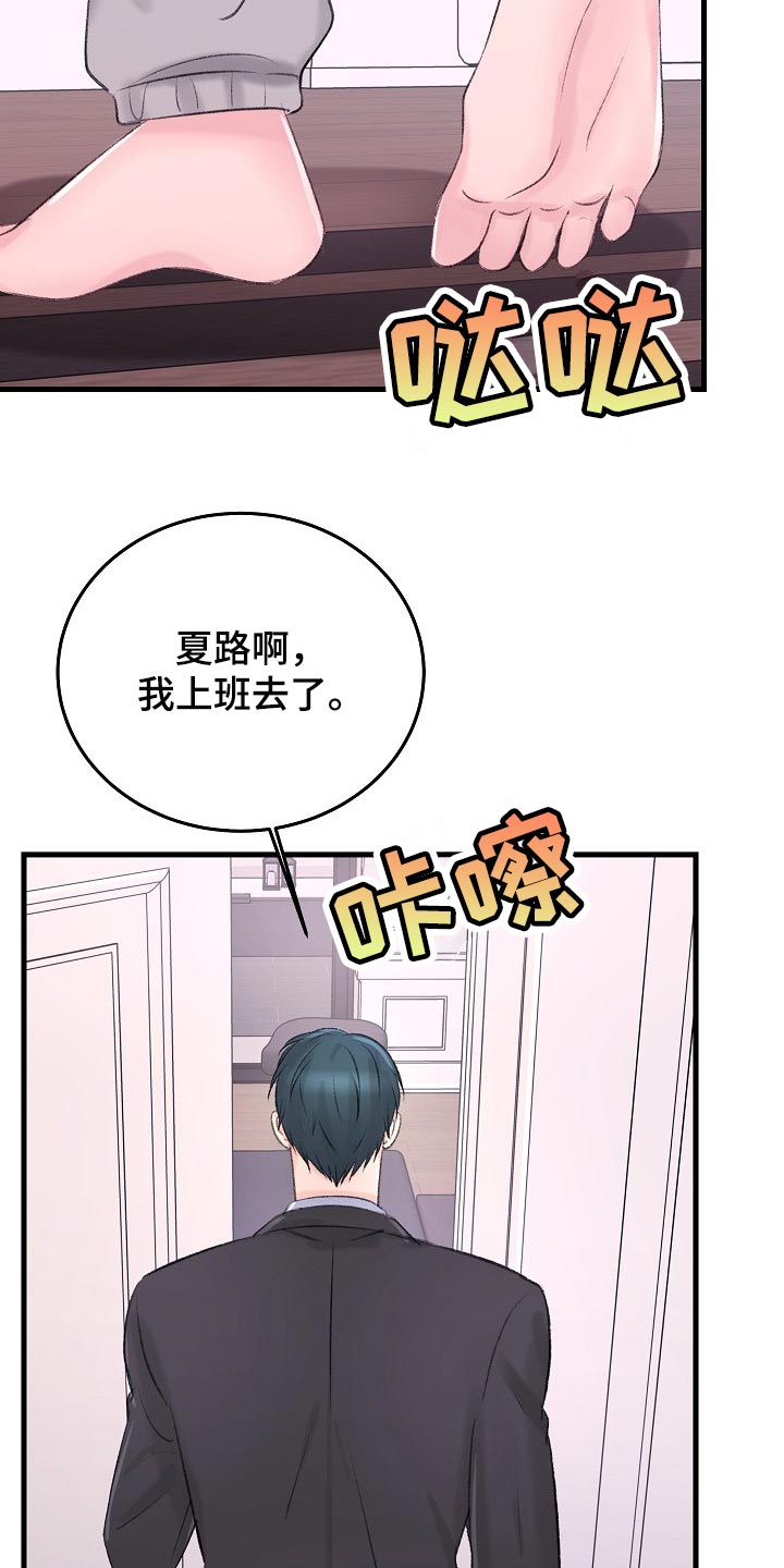 乱来的初恋漫画,第27章：你下来晚了5图