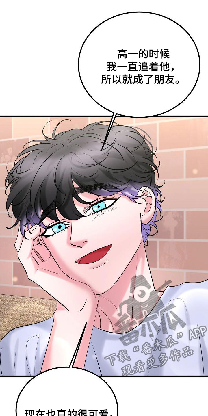 乱来的初恋漫画,第69章：普通生活1图