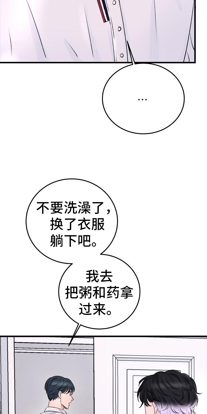 乱来的初恋漫画,第5章：拒绝1图