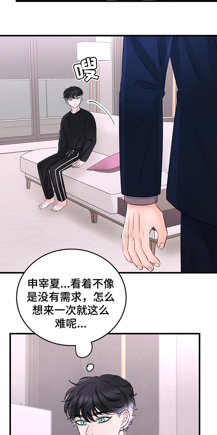 乱来的初恋漫画,第23章：已经忍不住了1图