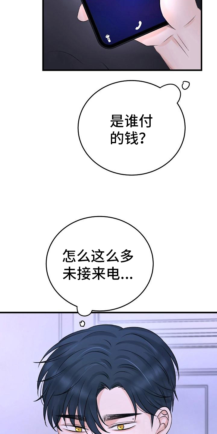乱来的初恋漫画,第20章：想法3图