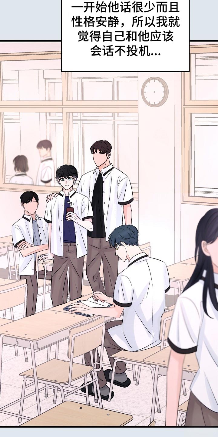 乱来的初恋漫画,第21章：话不投机的理由5图