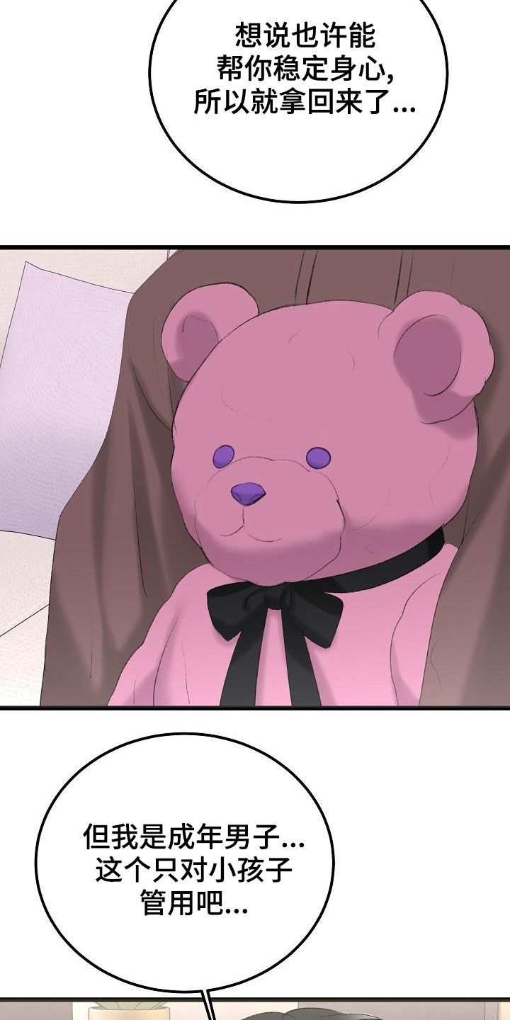 乱来的初恋漫画,第49章：需要的东西4图
