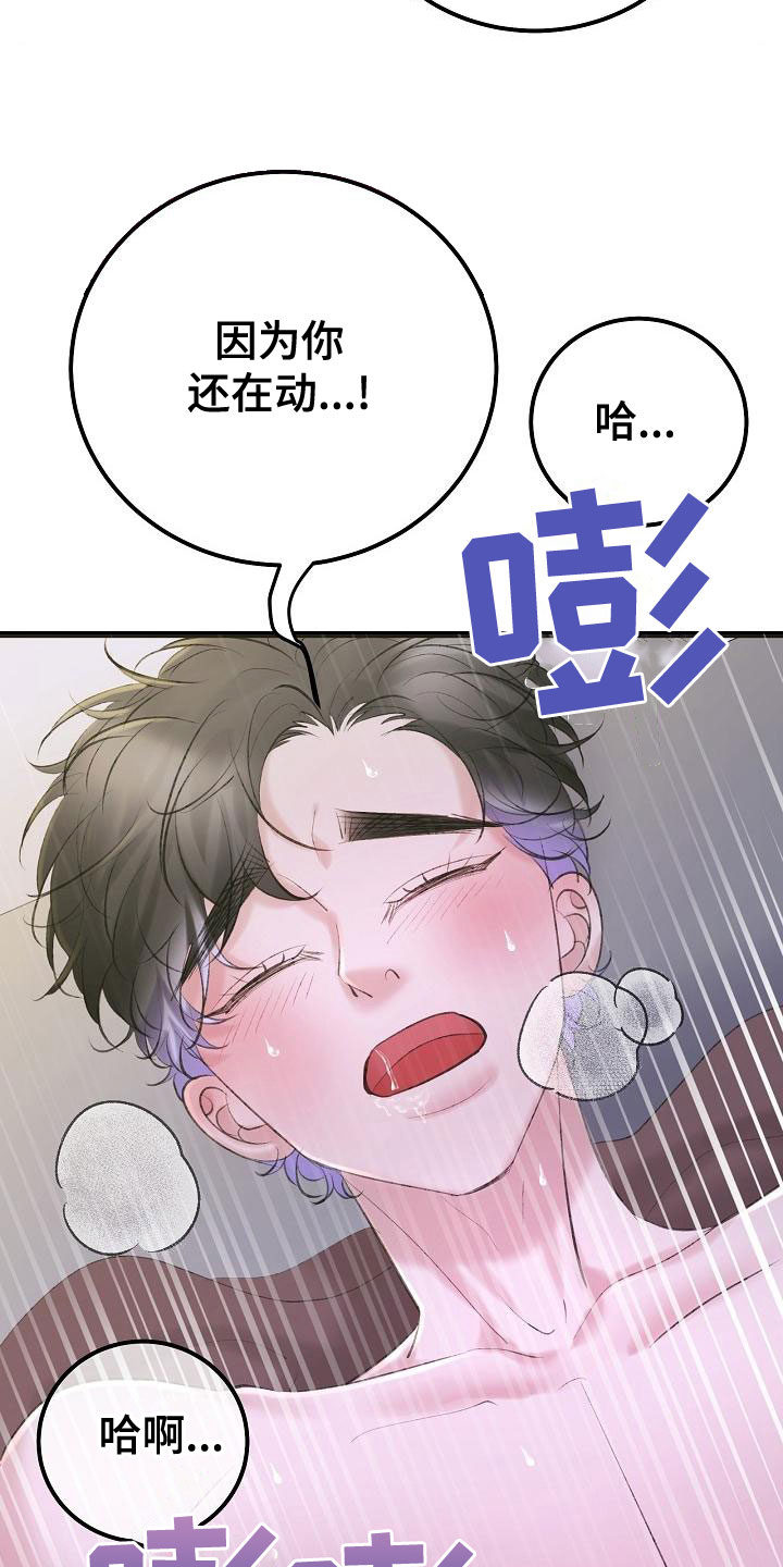 乱来的初恋漫画,第59章：挥之不去2图