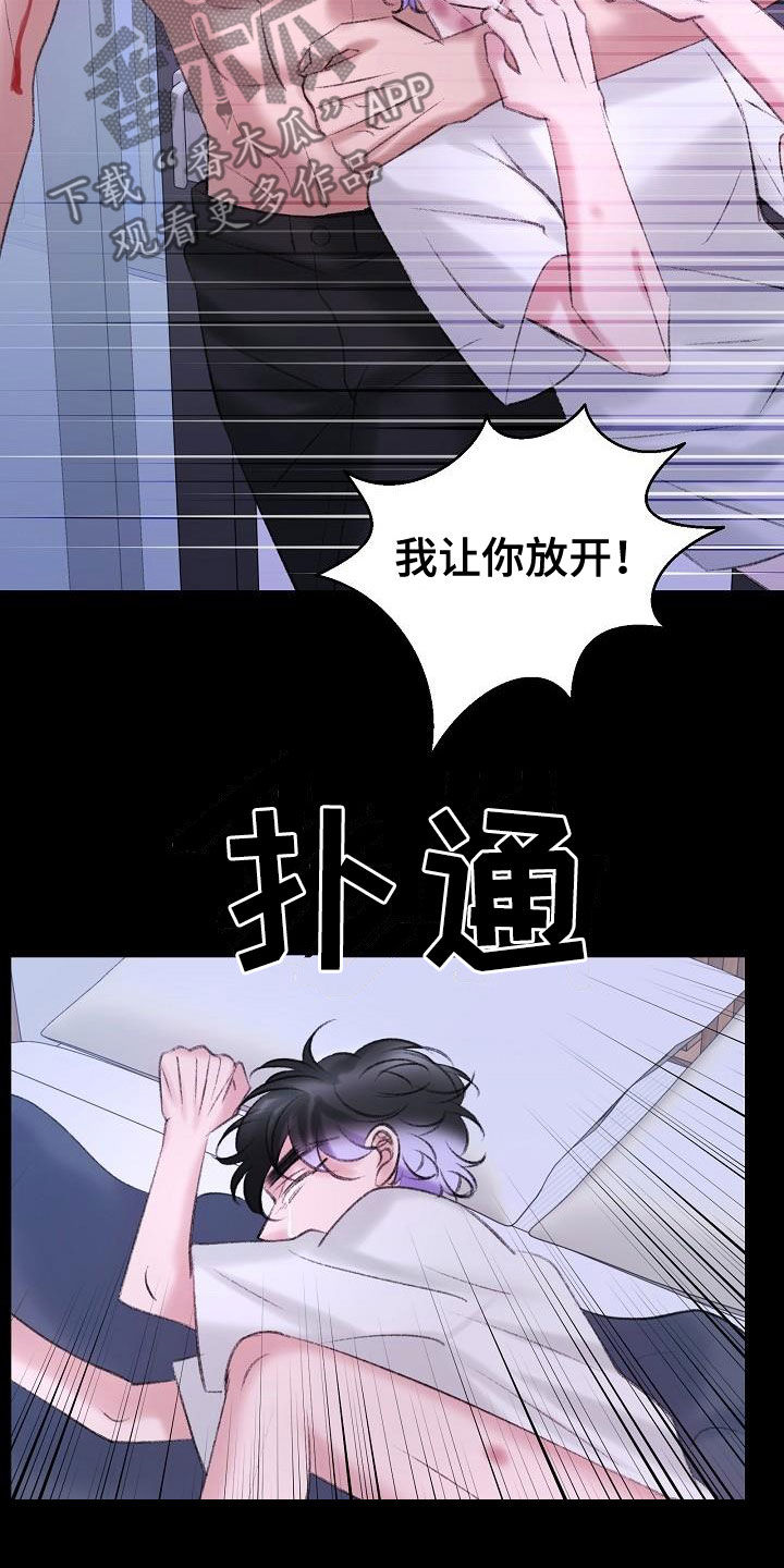 乱来的初恋漫画,第46章：担心4图