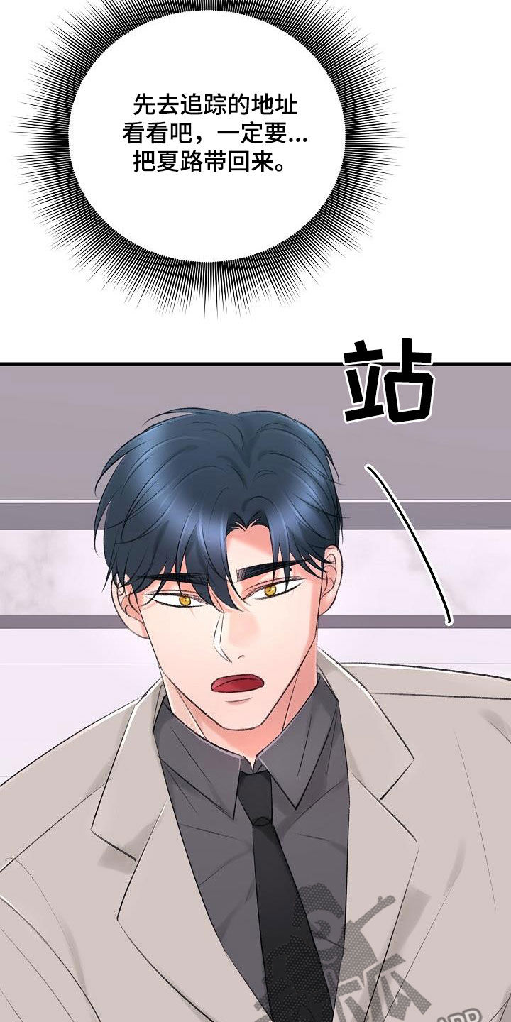 乱来的初恋漫画,第36章：追查5图