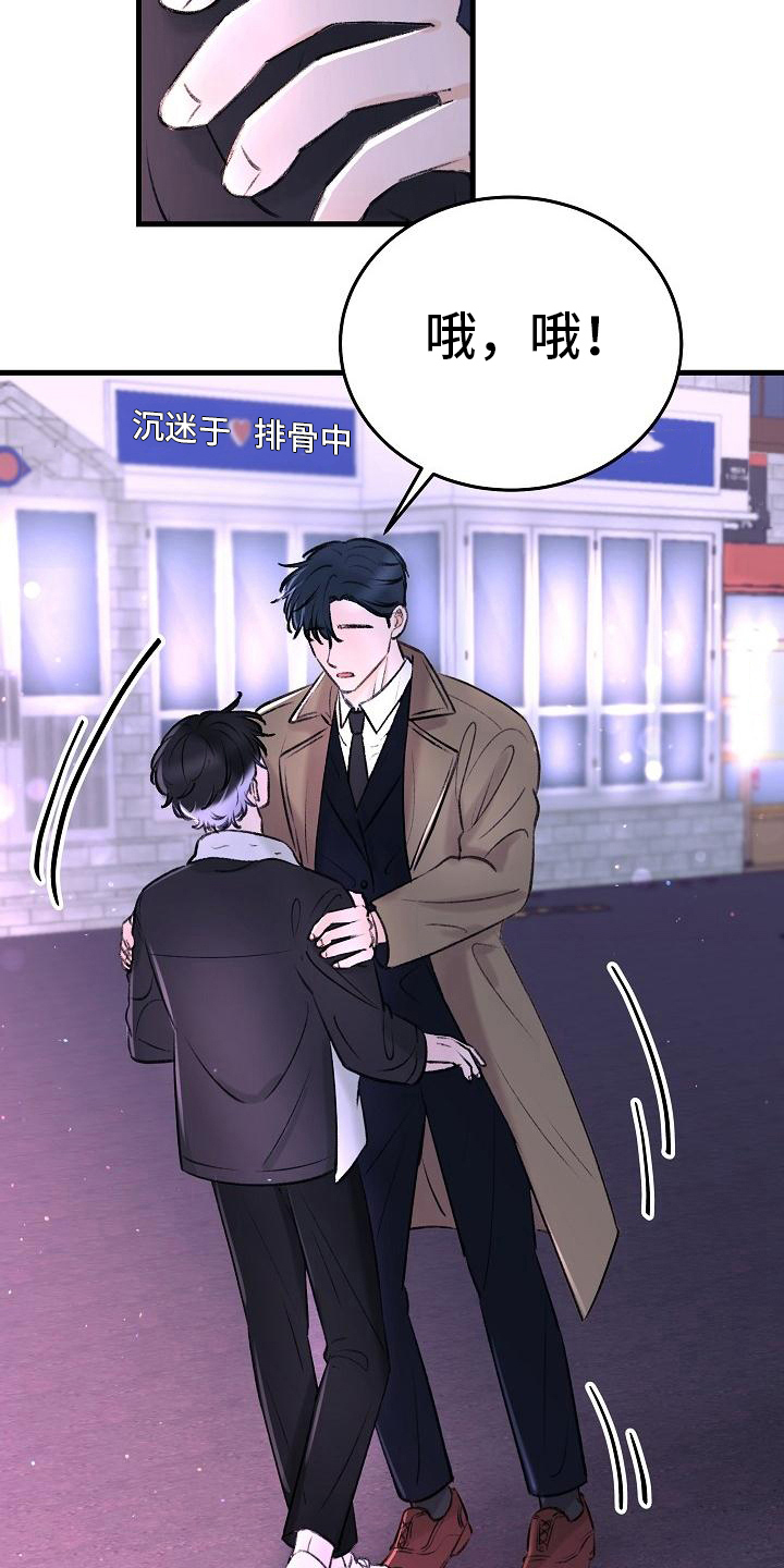 乱来的初恋漫画,第3章：昏迷1图