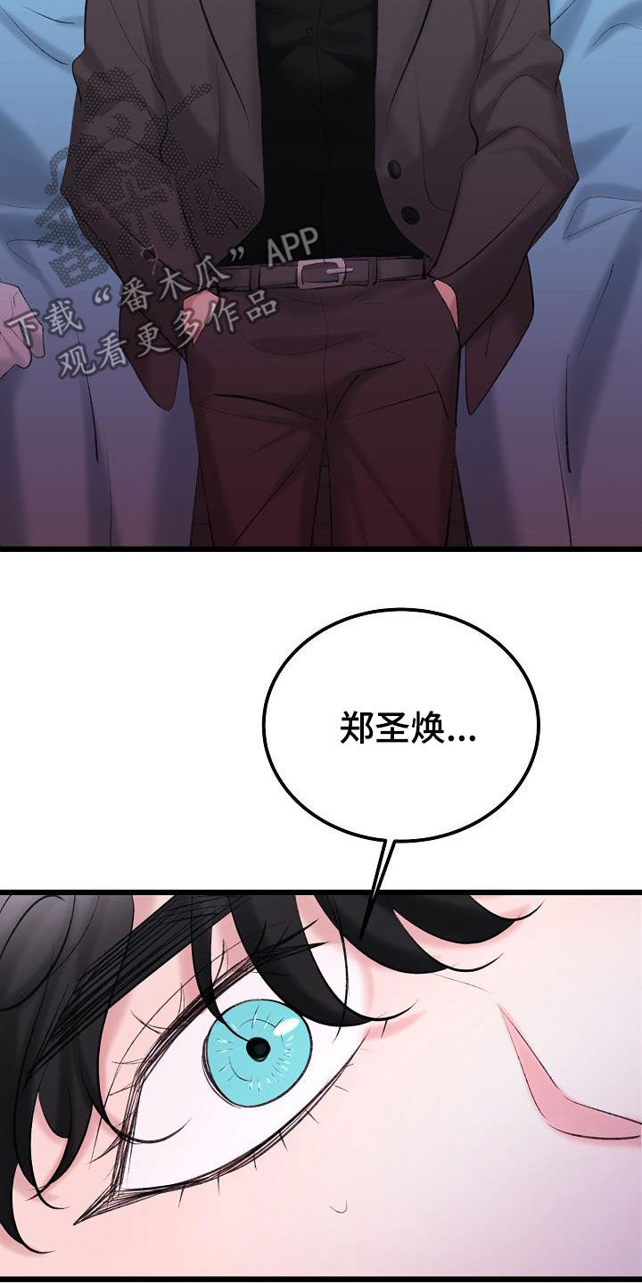 乱来的初恋漫画,第65章：营救3图
