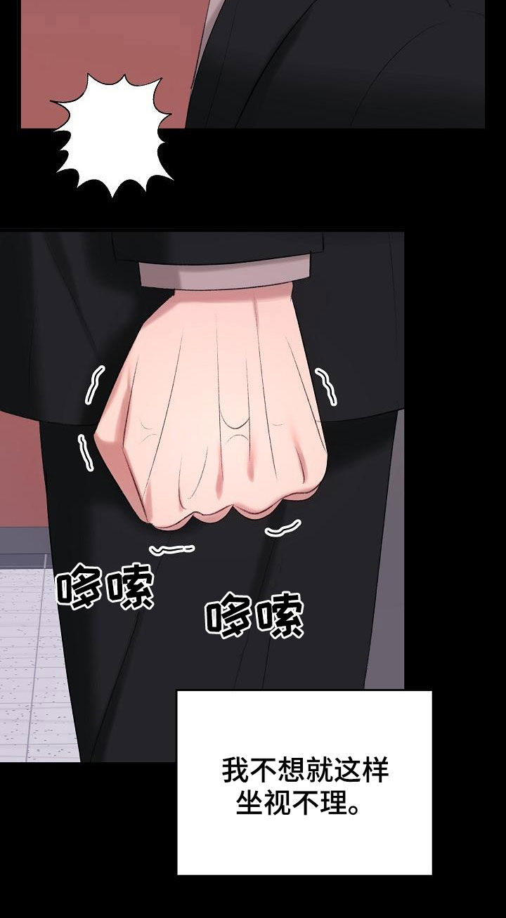乱来的初恋漫画,第42章：你是谁4图