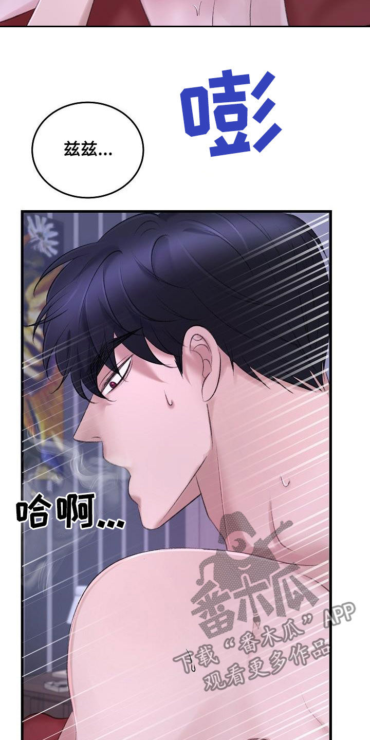 乱来的初恋漫画,第34章：比他厉害4图