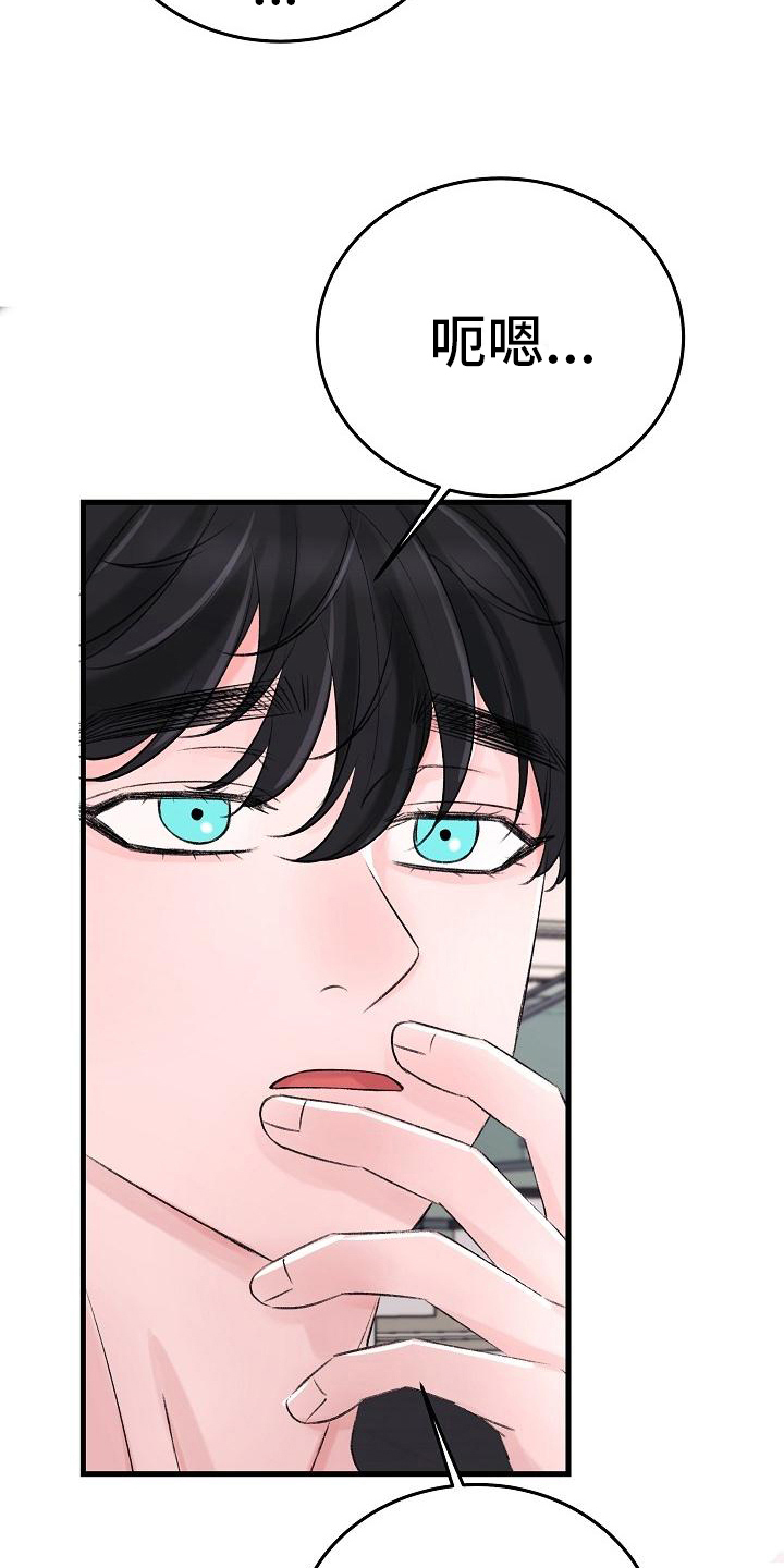 乱来的初恋漫画,第18章：报答5图