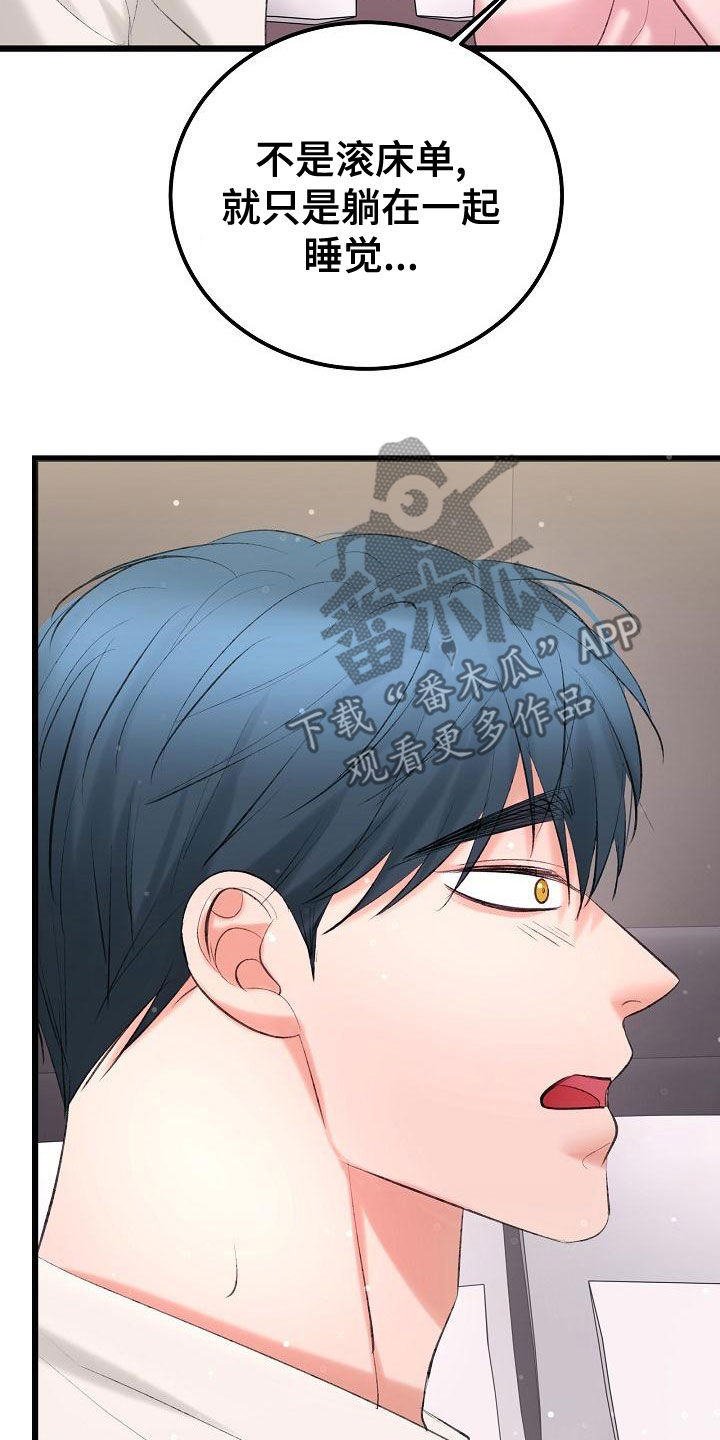 乱来的初恋漫画,第60章：沉迷2图