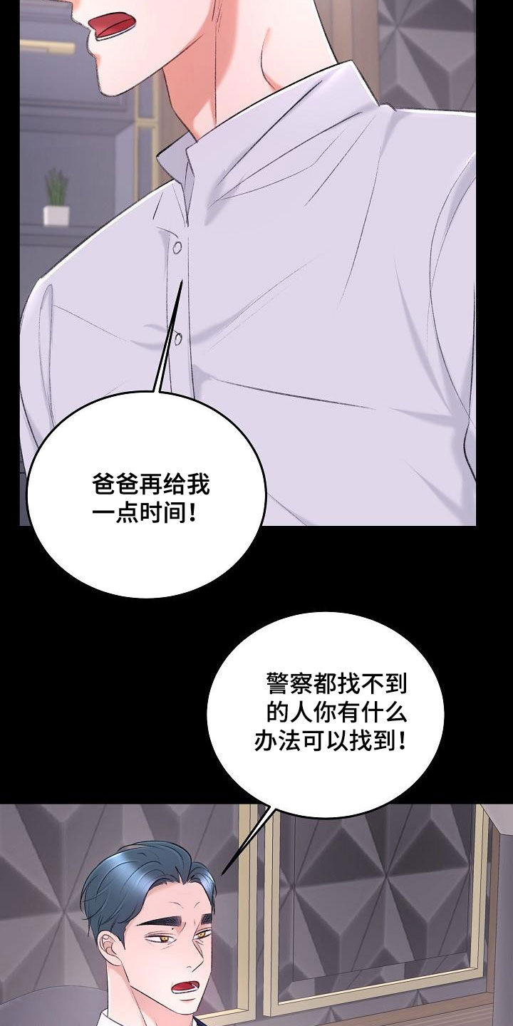 乱来的初恋漫画,第38章：杀了我2图