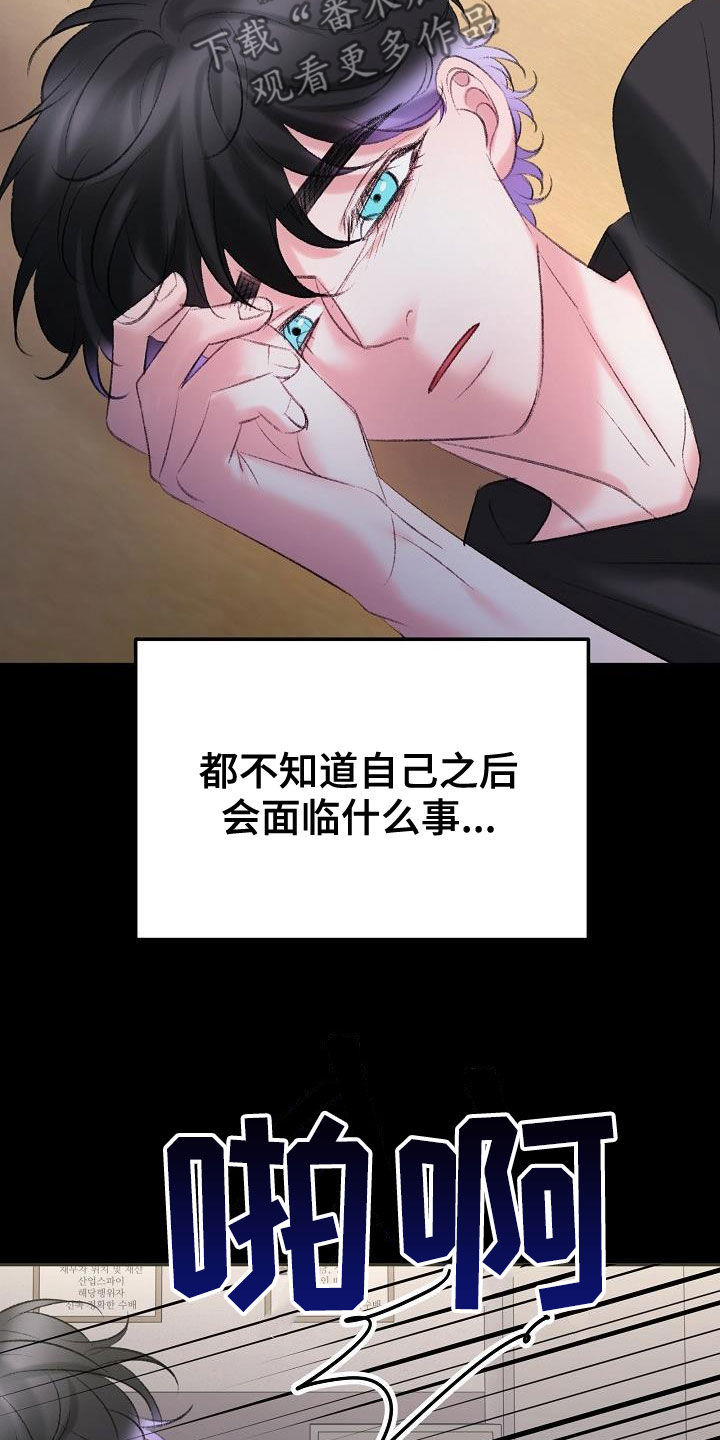 乱来的初恋漫画,第48章：来我身边3图