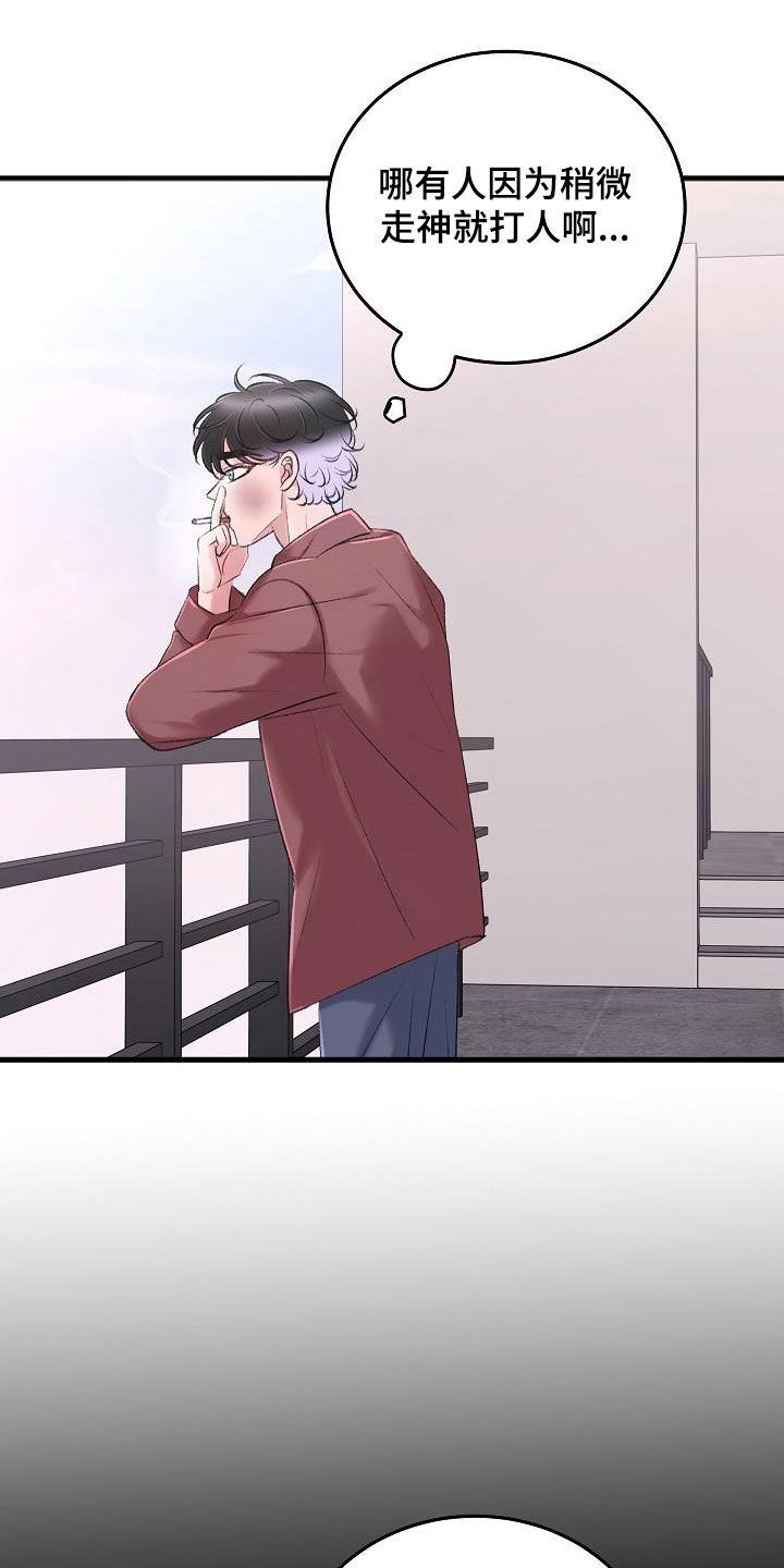 乱来的初恋漫画,第35章：项圈3图