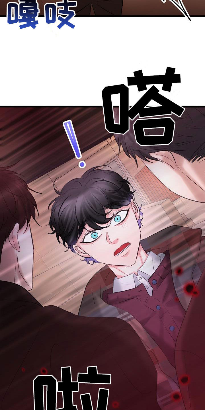 乱来的初恋漫画,第64章：绑架4图