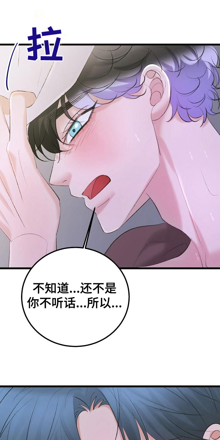 乱来的初恋漫画,第59章：挥之不去4图