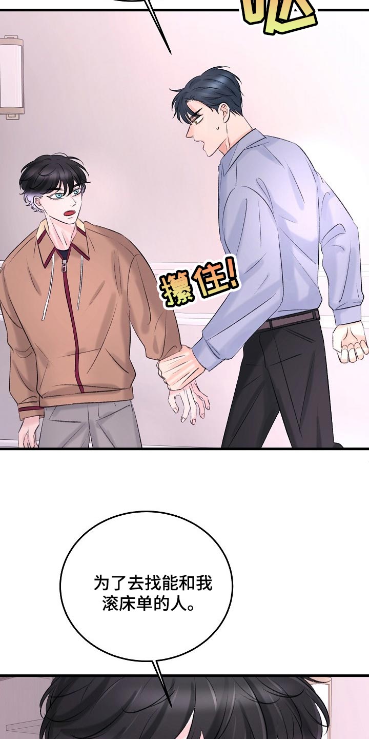乱来的初恋漫画,第26章：拜托你留在这1图