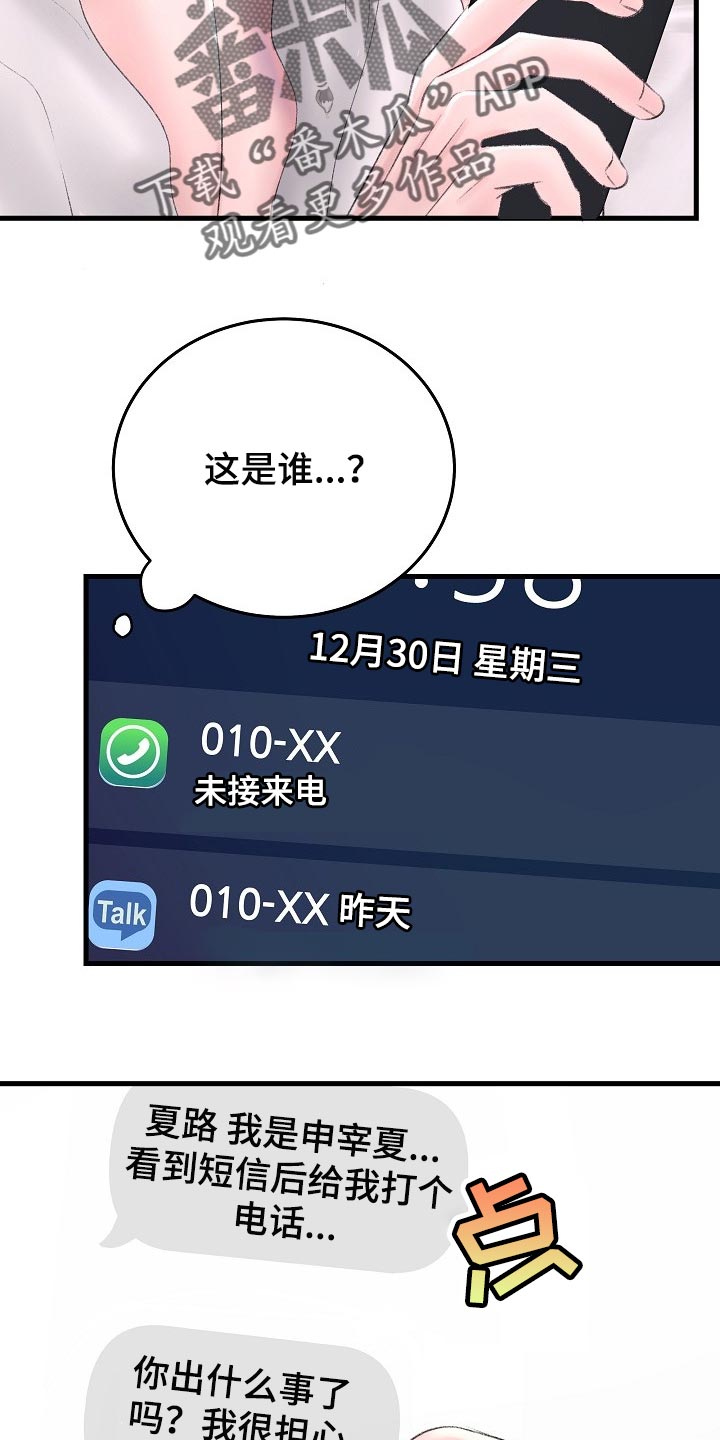 乱来的初恋漫画,第32章：插翅难逃5图
