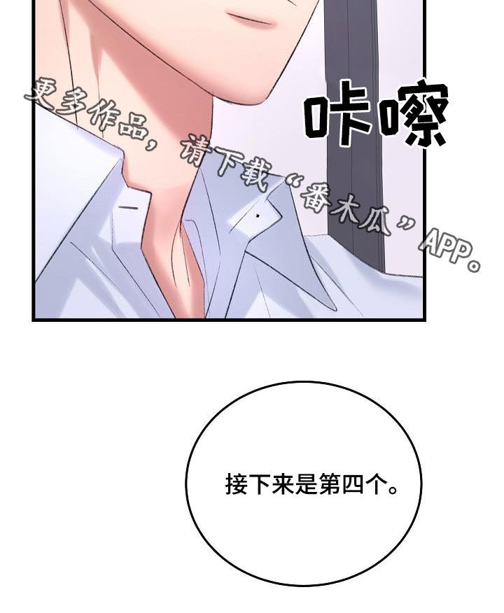 乱来的初恋漫画,第39章：住手3图