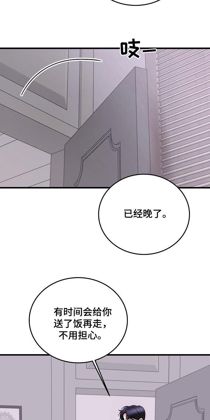 乱来的初恋漫画,第35章：项圈3图