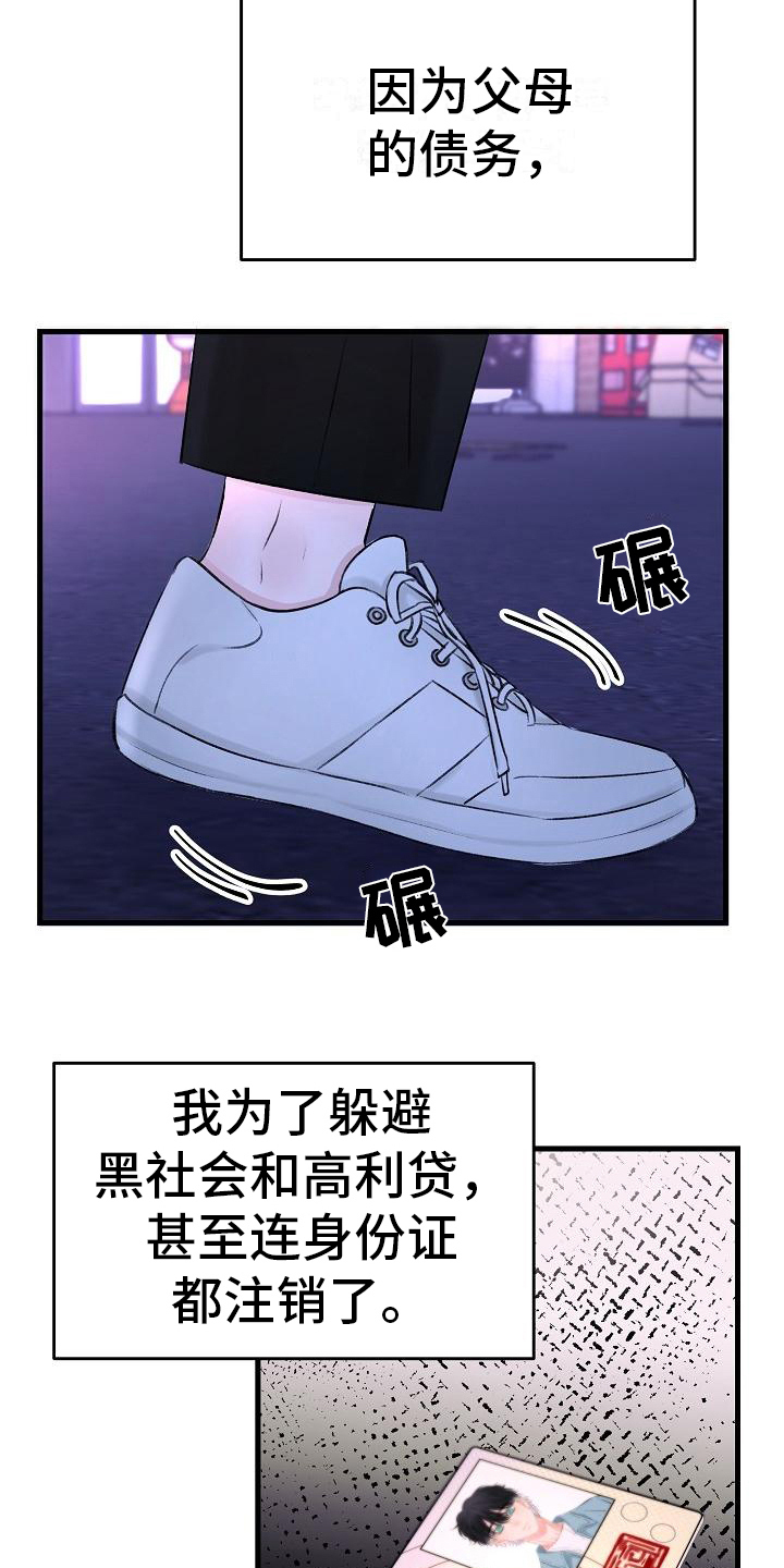 乱来的初恋漫画,第1章：原因3图