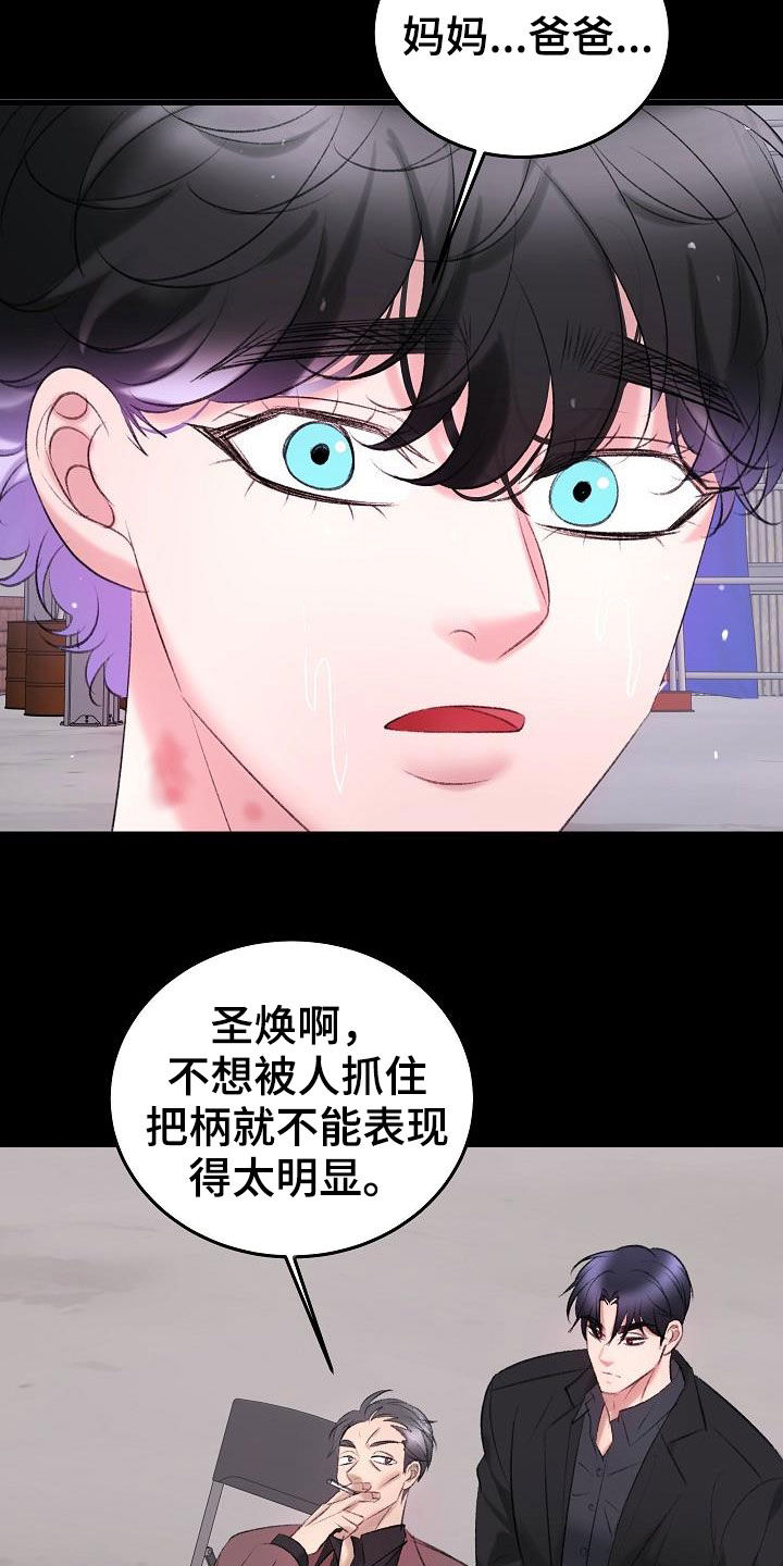 乱来的初恋漫画,第44章：杀人犯3图
