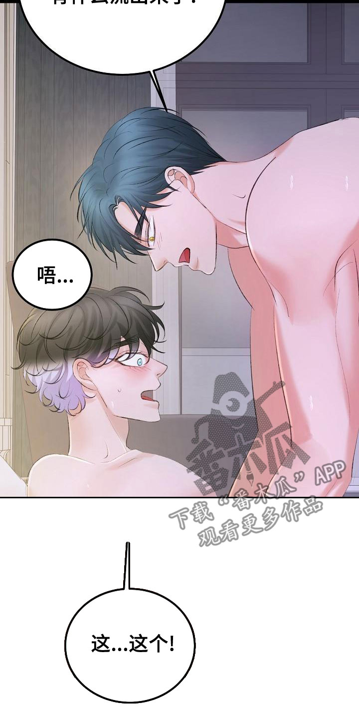 乱来的初恋漫画,第59章：挥之不去3图
