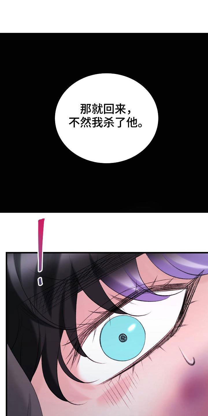 乱来的初恋漫画,第43章：相争5图