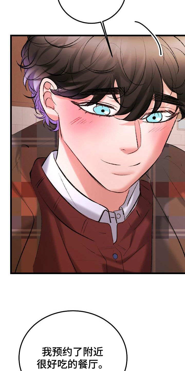 乱来的初恋漫画,第64章：绑架1图