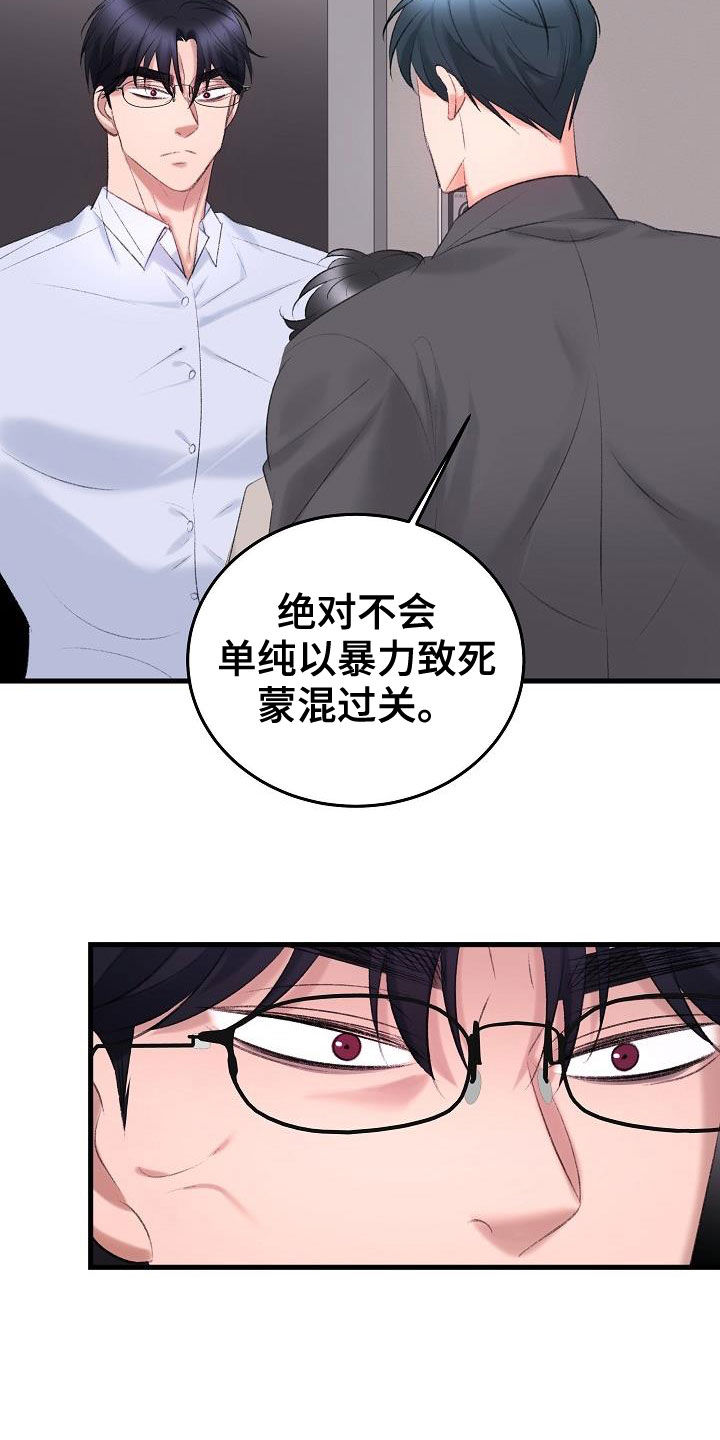 乱来的初恋漫画,第43章：相争1图