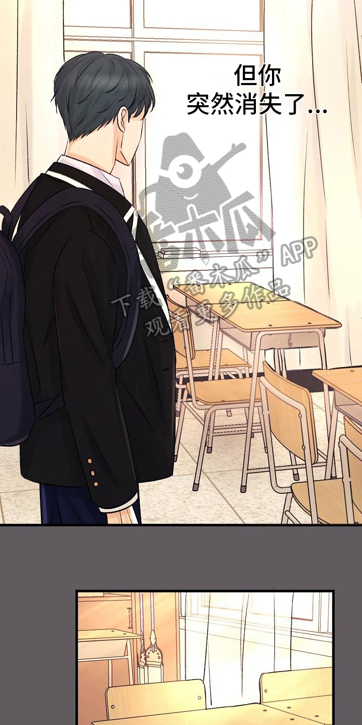 乱来的初恋漫画,第12章：认错2图